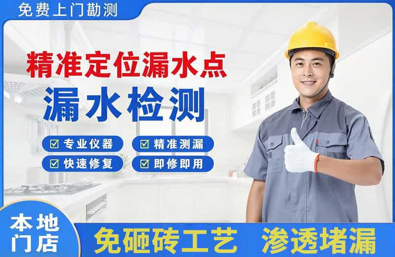 黄江精准测漏点