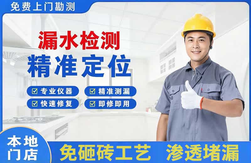 黄江漏水检测精准定位