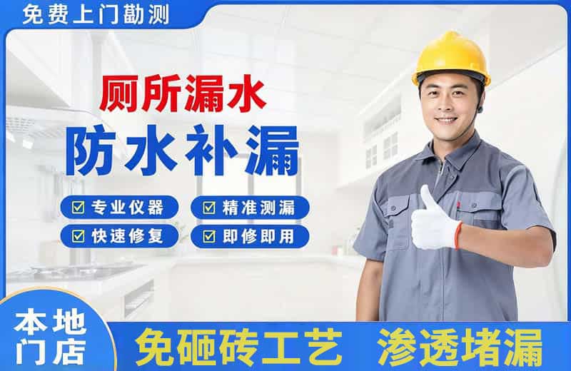 黄江厕所漏水维修
