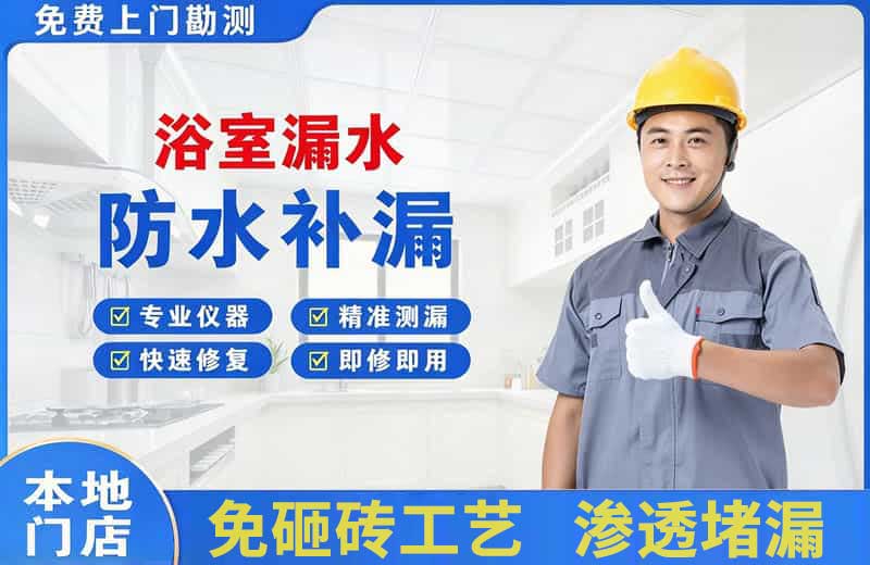 黄江浴室漏水维修